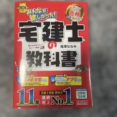宅建士の教科書 2026年 TAC出版のサムネイル