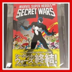 新品 ヴィレッジブックス シークレット・ウォーズ 2 MARVEL アメコミ