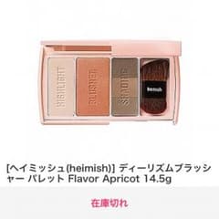 ヘイミッシュ(heimish) ディーリズム ブラッシャー パレットのサムネイル