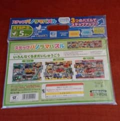 3つのパノラマパズル☆新品 おかたづけ袋付きのサムネイル