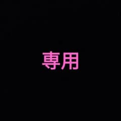 のものも様専用のサムネイル
