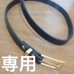 nico様専用/ベルトのサムネイル