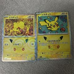 ポケモンカード ピカチュウ 2枚セットのサムネイル