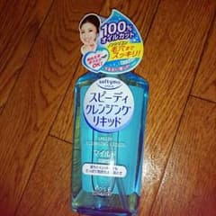 スピーディクレンジングリキッドのサムネイル