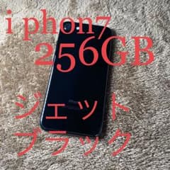 【値引き可能】iPhone 7 Jet Black 256 GB docomoのサムネイル