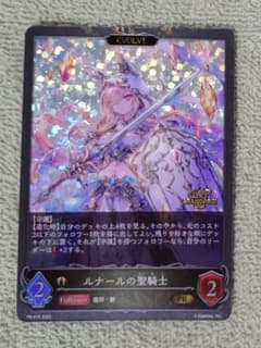 シャドウバースエボルヴ ルナールの聖騎士 進化後 PR プロモのサムネイル