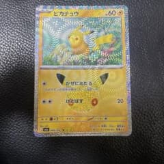 ピカチュウ かぜにあたる ポケモンカード 30th CELEBRATION