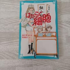はたらく細胞のサムネイル
