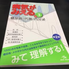 病気がみえる : an illustrated reference guide…のサムネイル