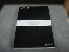 SONY VAIO VGN-TX シリーズ　取扱説明書のサムネイル