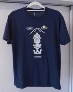 mont-bell 富士吉田限定 Tシャツ ネイビー Sのサムネイル