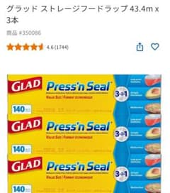 コストコ　グラッド　ストレージフードラップ　1個のサムネイル