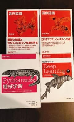 機械学習・深層学習関連書籍 4冊セット 即購入OKのサムネイル