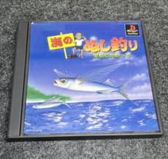 【PlayStation】海のぬし釣り　説明書付き　動作確認済みのサムネイル