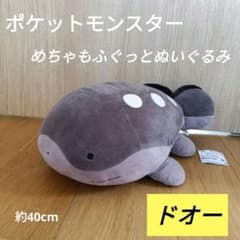ドオー めちゃもふぐっとぬいぐるみ ポケモン ポケットモンスター