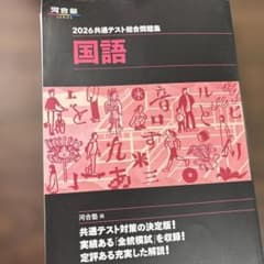 2026 共通テスト総合問題集 国語のサムネイル