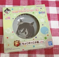 一番くじ ウマ娘 ちょこのっこ小皿 エイシンフラッシュのサムネイル