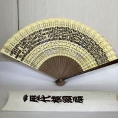 大相撲歴代横綱扇（初代〜69代）のサムネイル