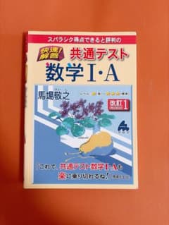 共通テスト数学 I・A 改訂版のサムネイル