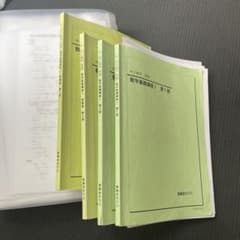 鉄緑会 中2数学 数学基礎講座I 第1部・第2部 問題集セット プリント