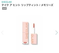 SHEGLAM ティク ア ヒント リップティント メモリーズのサムネイル