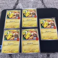 ポケモンカードピカチュウマクドナルドプロモ 020/M-P 5枚 まとめ売り