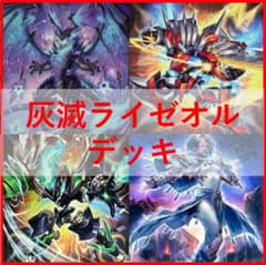 遊戯王　デッキ　壊滅　ライゼオル　デッキ　ヴェイドス　[04149] 遊戯王 デッキ 壊滅 ライゼオル デッキ ヴェイドス [04149] - メルカリ