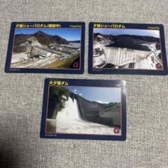 レア　ダムカード 大夕張ダム・夕張シューパロダム(建設中含む）５枚セット m11935490872_1.jpg?1771852147