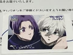 ブルーロック 凪誠士郎 御影玲王 非売品QUOカード アレジオン 当選通知