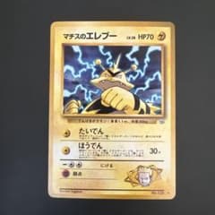 旧裏】マチスのエレブー ☆ ジム拡張第1弾 リーダーズスタジアム