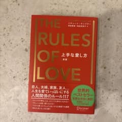 THE RULES OF LOVE 上手な愛し方 新版のサムネイル