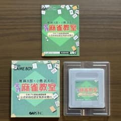 灘麻太郎・小島武夫の実践麻雀教室 ゲームボーイ GB 箱説付き 動作確認済のサムネイル