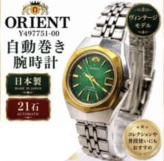 ORIENT 自動巻き腕時計 Y497751-00 日本製 - メルカリ