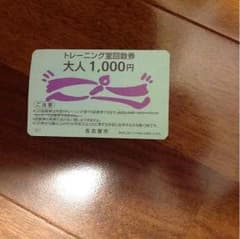 名古屋市 トレーニング室回数券のサムネイル