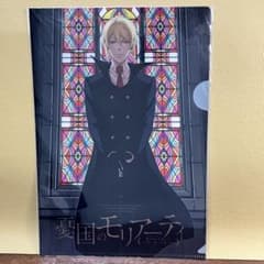 憂国のモリアーティ クリアファイル まとめ売り 憂国のモリアーティ クリアファイル ジャンプSQ 2018年 5月特大号 付録