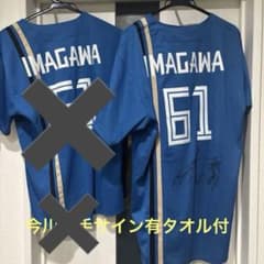 2枚セット 日本ハムファイターズ 今川優馬 サイン ユニフォーム 新品 