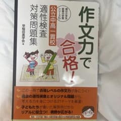 作文力で合格のサムネイル