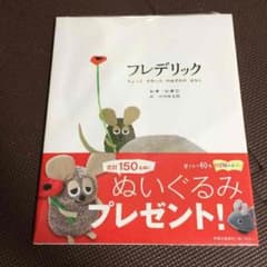 フレデリック絵本のサムネイル