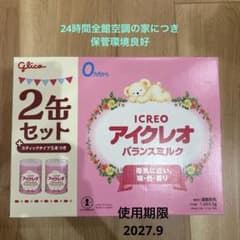 アイクレオ バランスミルク 2缶セットのサムネイル