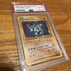 PSA８　ポケモンカード　カイリキー　旧裏　１９９６のサムネイル