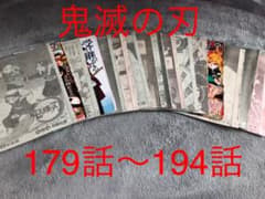 ジャンプ鬼滅の刃切り抜き   179話〜194話のサムネイル
