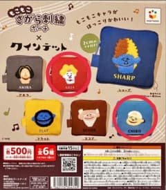 クインテット もこもこさがら刺繍ポーチ 2個セットのサムネイル