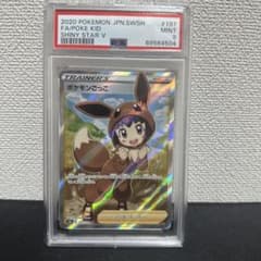 【PSA9】ポケモンごっこ srのサムネイル