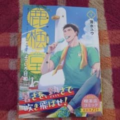 鹿楓堂よついろ日和 21のサムネイル