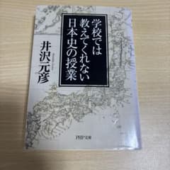 学校では教えてくれない日本史の授業のサムネイル