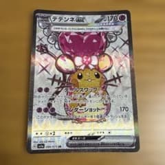 デデンネex SR PSA10 SV1a トリプレットビート 089/073 デデンネex SR SV1a トリプレットビート 089/073 - メルカリ