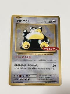 カビゴン：ポケモンパン PROMO XYシリーズプロモーションカード PROM