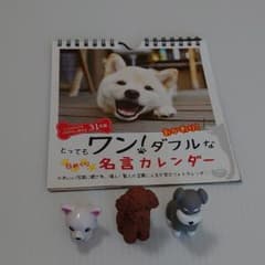 ワンコの日めくりカレンダーとワンコのマスコット3種類☆のサムネイル
