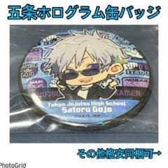 呪術廻戦☆私服柄ホログラム缶バッジ、五条悟 - メルカリ