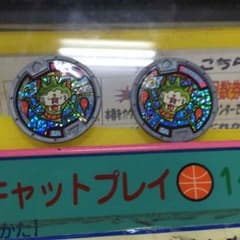 妖怪メダルのサムネイル